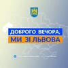 Логотип телеграм -каналу lviv_novunu — Доброго вечора, ми зі Львова👋🏻