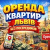 Логотип телеграм -каналу lviv_rent_1 — Оренда Львів | від Власників