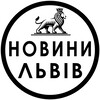 Логотип телеграм -каналу lvivofficially — НОВИНИ ЛЬВІВ-УКРАЇНА