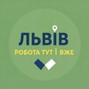 Логотип телеграм -каналу lvivrobotatutivzhe — Львів Робота тут і вже 🤝|Актуальні вакансіЇ