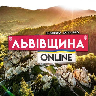 Логотип телеграм -каналу lvivshchyna_online — Львівщина ONLINE 🇺🇦