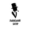 Логотип телеграм -каналу lvivsiybatiar — Розвідник | Політичні новини | Корупційні схеми | ППО України