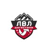 Логотип телеграм канала @lvl_dagestan — ЛВЛ Дагестана