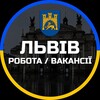 Логотип телеграм -каналу lvov_rabota_vakansii — Робота Львів