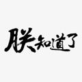 Logo saluran telegram lwl_221 — 帝王本群導航