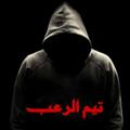 لوگوی کانال تلگرام lxolxloxl — تيم الرعب فاضح المهربين