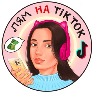 Telegram channel Лям на ТікТок logo