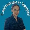 Логотип телеграм канала @lyam_the_telegram — Оля | К миллионам в Telegram