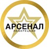 Логотип телеграм канала @lyberetskiy_arsenal — ЛЮБЕРЕЦКИЙ АРСЕНАЛ
