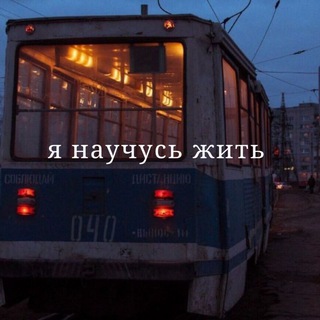 Логотип телеграм канала @lyblylydey — Хочу жить ,_,