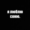 Логотип телеграм канала @lyblysone4ky — сонечки правят миром🫶