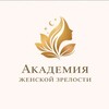 Логотип телеграм канала @lybov_i_blagodarnoct — Пространство Маннановой Альбины Академия женской зрелости
