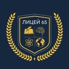 Логотип телеграм канала @lyceum65 — Лицей 65