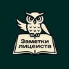 Логотип телеграм канала @lyceum_lsa — Заметки Лицеиста / Лицей НВ 💚