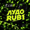 Логотип телеграм канала @lydorub1 — ЛУДО RUB1