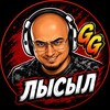 Логотип телеграм канала @lysyl_gg — ЛЫСЫЛ (GG)