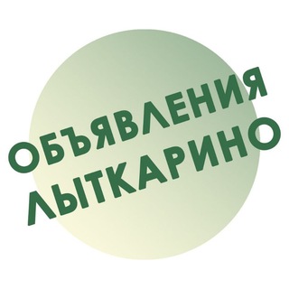 Логотип телеграм канала @lyt_doska — Лыткарино.Объявления
