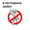 Логотип телеграм канала @lytkarinolub — В Лыткарино любят