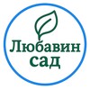 Логотип телеграм канала @lyubavin_sad — Любавин сад