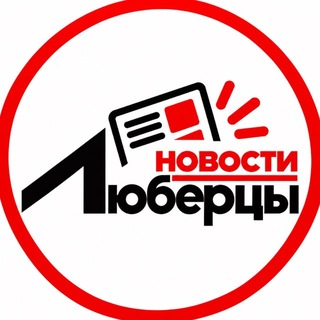 Логотип телеграм канала @lyubertsu_news — Люберцы • Выхино - Жулебино • Некрасовка