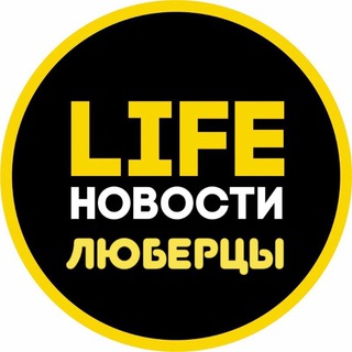 Логотип телеграм канала @lyubertsy_2 — Люберцы Life