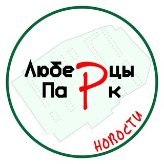Логотип телеграм канала @lyubertsy_park — Новости | ЖК Люберцы Парк