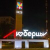 Логотип телеграм канала @lyubertsy_love — в люберцах любят