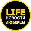 Логотип телеграм канала @lyubertsylife — Люберцы Life