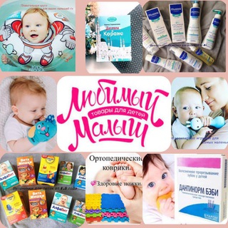 Логотип телеграм канала @lyubimiy_malish_otziv — 👼🏻Любимый малыш 👼🏻 Больше всего мы любим ваши отзывы 🤗