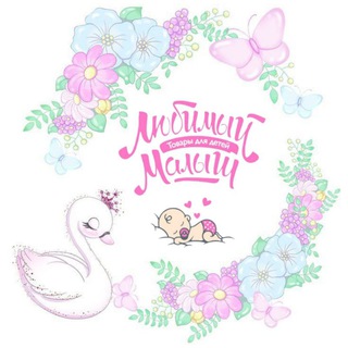 Логотип телеграм канала @lyubimiy_malish_uz — 👼🏻Любимый малыш 👼🏻