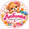 Telegram kanalining logotibi lyubimka_uz — ❤️Любимка❤️ Товары для детей