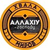 Логотип телеграм канала @lyubyashie_allaha — Любящие АллахIа