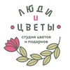 Логотип телеграм канала @lyudicvety — Люди и Цветы | Доставка цветов в Кирове | Цветы Киров