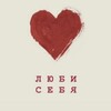Логотип телеграм канала @lyutebyaa — #люби