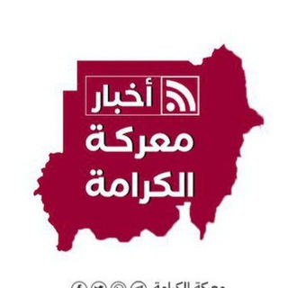 Telegram channel معركة الكرامة logo