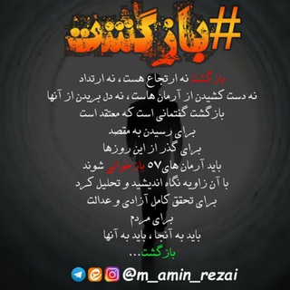 لوگوی کانال تلگرام m_amin_rezai — بازگشت / محمدامین رضایی