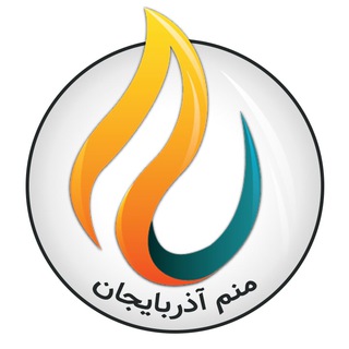 لوگوی کانال تلگرام m_azerbaijan1 — منم آذربایجان