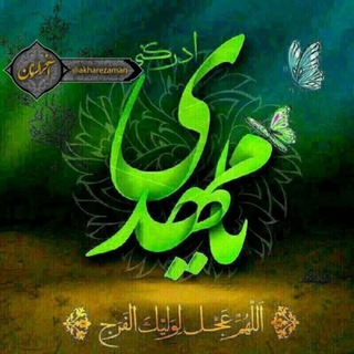 لوگوی کانال تلگرام m_mahde — رسِـأّئلَ مًهّـدٍوٌيِّهّ