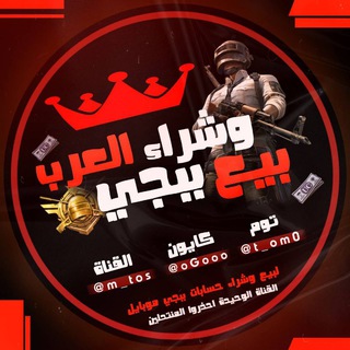 لوگوی کانال تلگرام m_tos — ماركت العرب | Arab Store