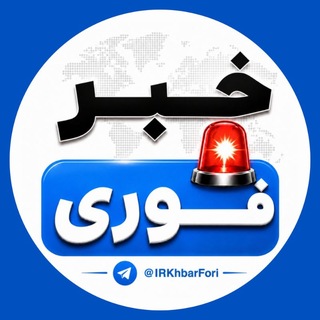 لوگوی کانال تلگرام m0_hm — اخبارفوری جنگ امریکا فوری/ خبرفوری