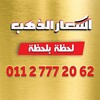 Logo of telegram channel m01127772062 — اسعار الدهب لحظه بلحظه
