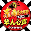 Logo of telegram channel m06666666 — 东南亚大事件 华人心声