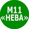 Логотип телеграм канала @m11_neva — М11 "НЕВА"