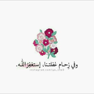 لوگوی کانال تلگرام m2oo0 — وَاذْكُر ربّكَ إِذَا نَسِيتَ