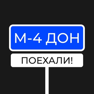 Логотип телеграм канала @m4_don_kanal — М4 ДОН