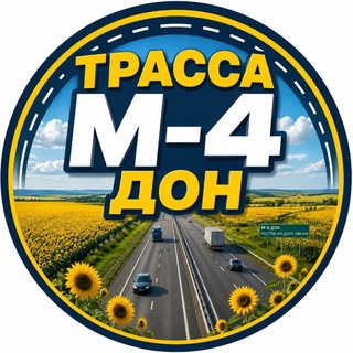 Логотип телеграм канала @m4road_ru — Трасса М-4 "Дон" 🟢