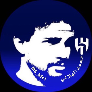 Logo saluran telegram m6_hfc1 — محمد الهلالي⚽️💙