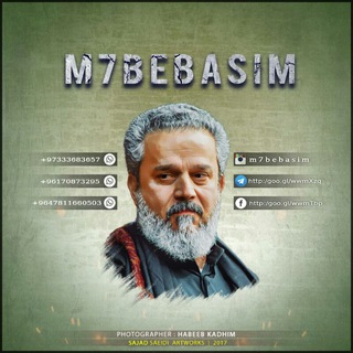لوگوی کانال تلگرام m7bebasim — خـدِمة محٍبْيَ بْآسم آلُكرٍبلائيَ♡