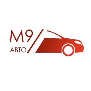 Логотип телеграм канала @m9_auto — АВТО ИЗ ЕВРОПЫ 🚗 М9 Авто