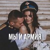 Логотип телеграм канала @m_arrmy — Мы и армия | m_arrmy